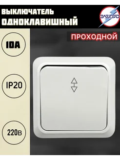 Выключатель одноклавишный проходной наружный, белый Электро 94297192 купить за 92 ₽ в интернет-магазине Wildberries