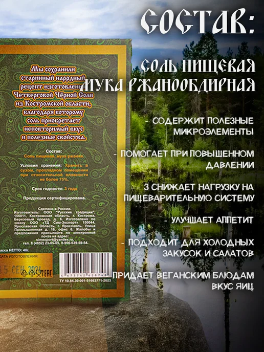 Продукт из Костромы Соль черная пищевая 500 гр, 40 г, фото 2
