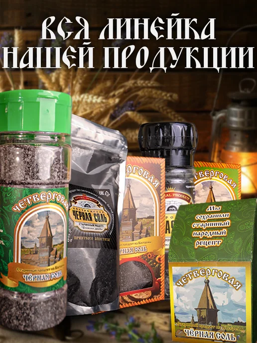 Продукт из Костромы Соль черная пищевая 500 гр, 40 г, фото 3