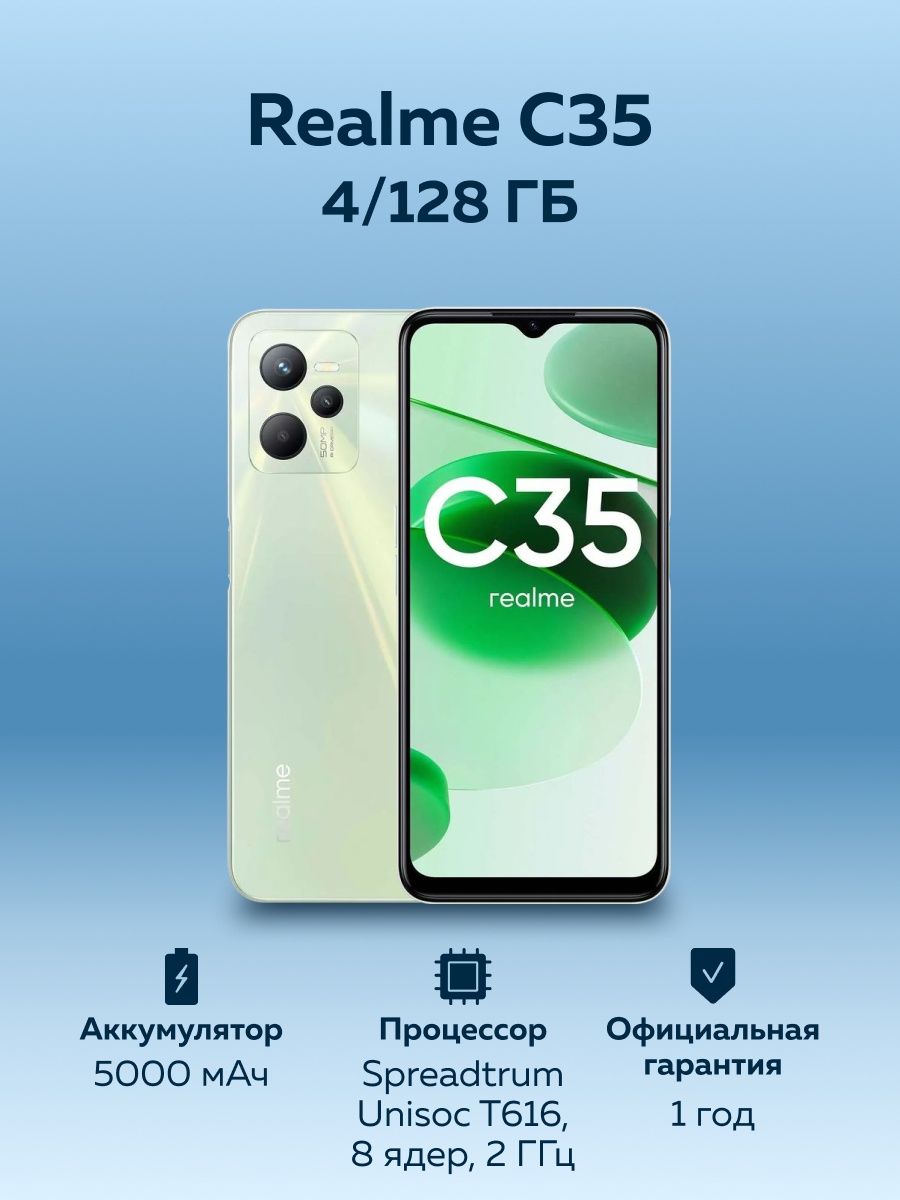 Смартфон C35 4/128 ГБ Realme 94310143 купить в интернет-магазине Wildberries