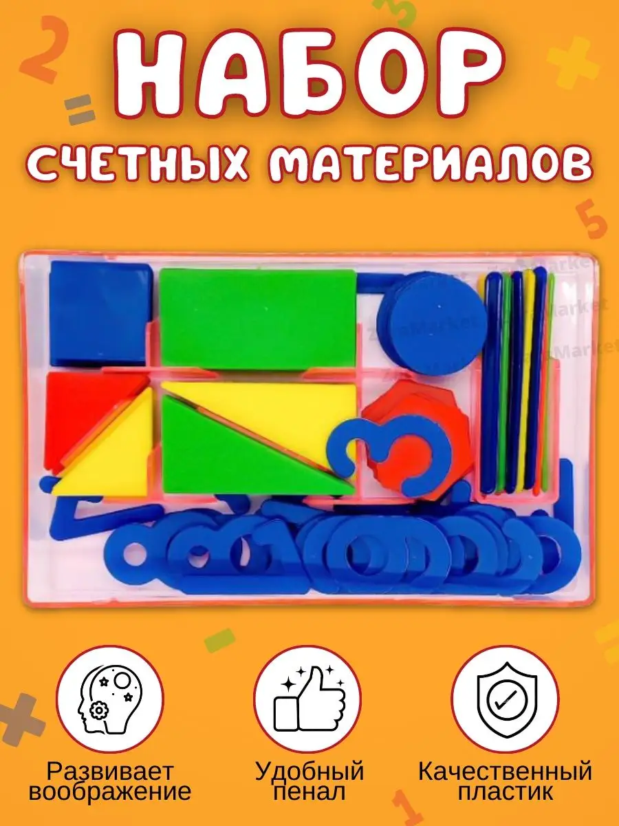 Набор счетных материалов
