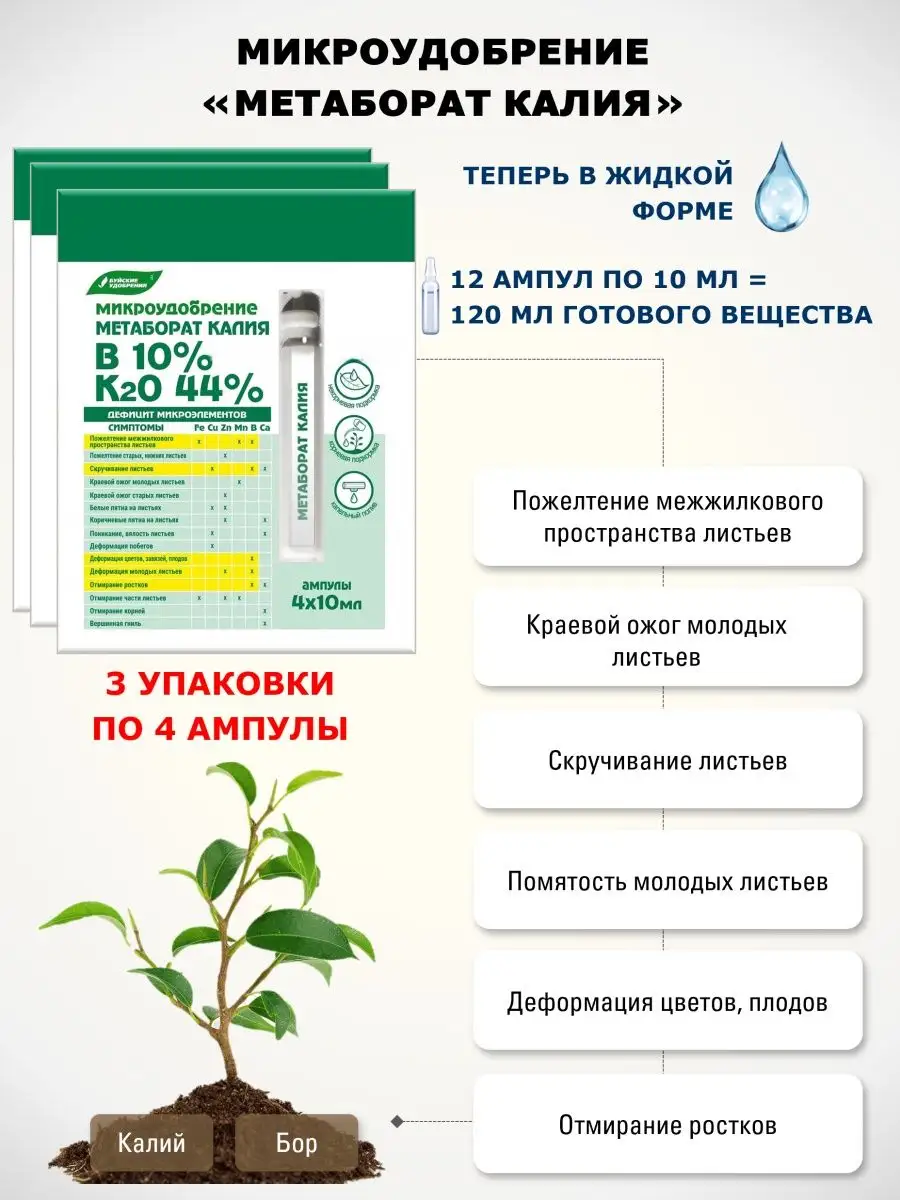 Метаборат калия Буйские Удобрения 94313160 купить в интернет-магазине  Wildberries