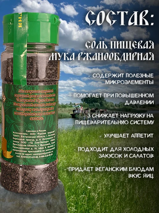 Продукт из Костромы Соль черная каменная поваренная пищевая четверговая, 140 гр, 140 г, фото 2