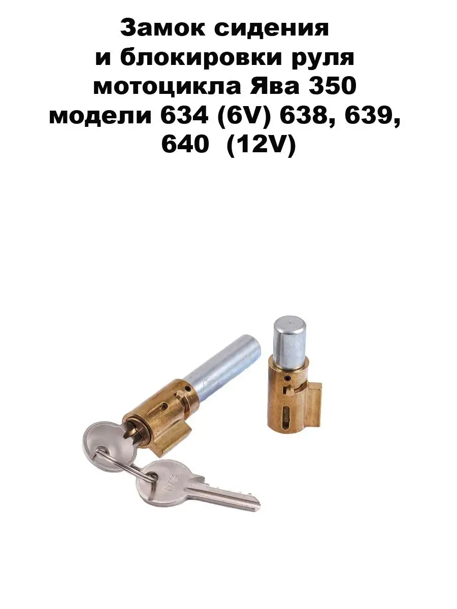 やす Замки сидения и блокировки руля Ява MopedMarket 94313474 купить за