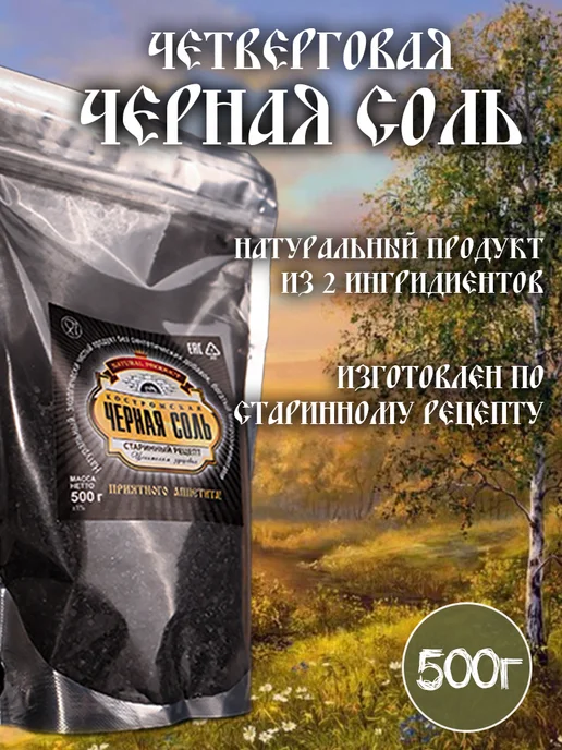 Продукт из Костромы Соль черная пищевая 500 гр, 500 г