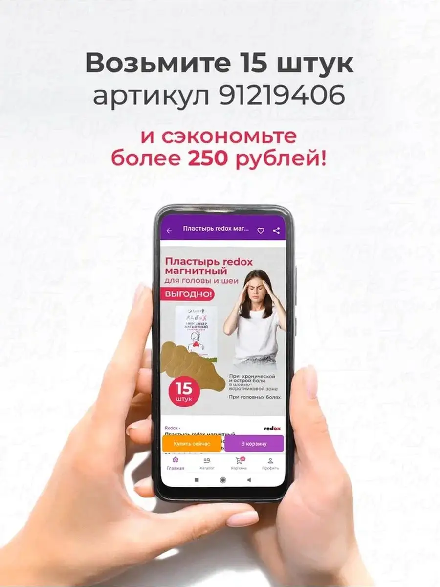 Пластырь магнитный для головы и шеи 5 шт redox Redox 94314022 купить за 710  ₽ в интернет-магазине Wildberries