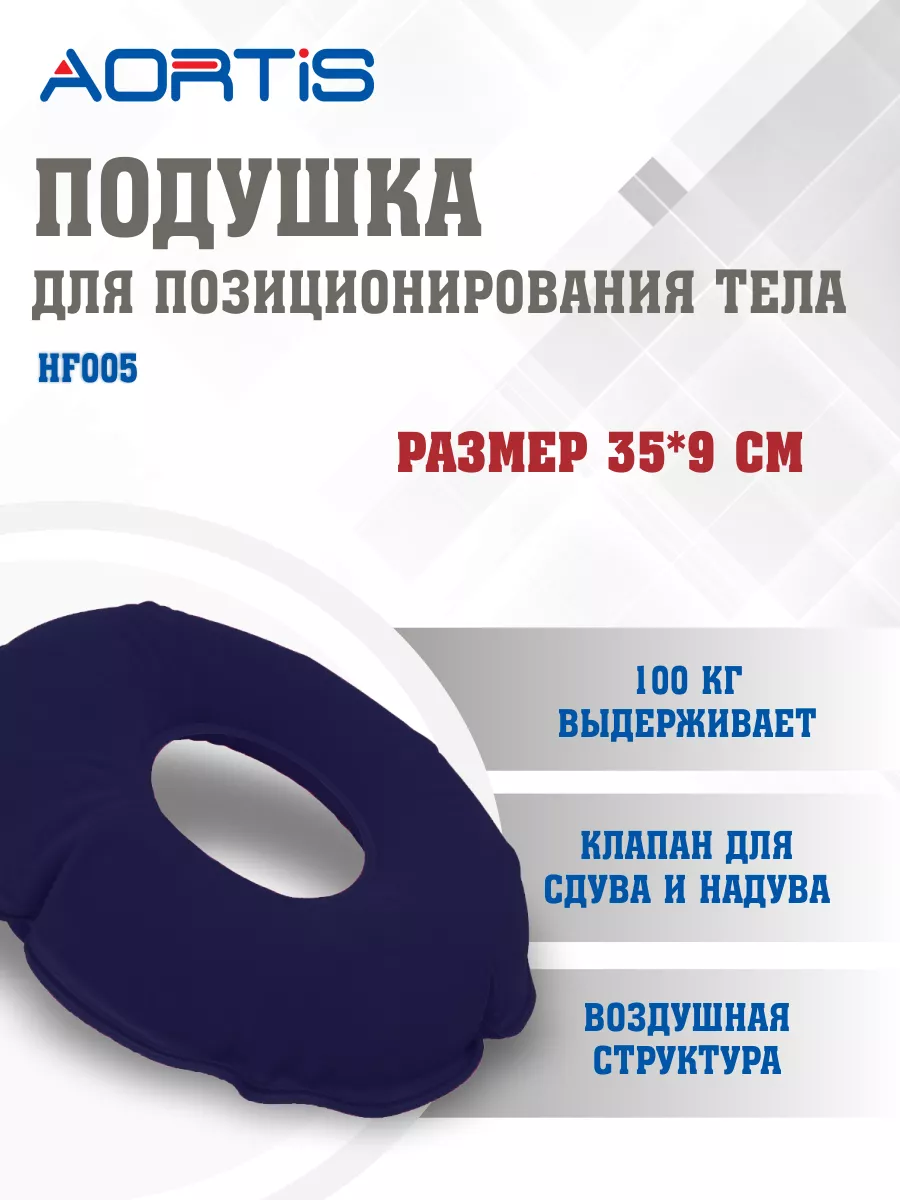 Подушка противопролежневая HF005