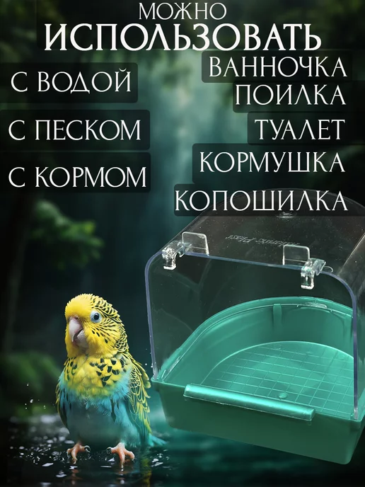 Vikki Zoo Купалка, ванночка для птицы, попугаев и грызунов, вариант, фото 3