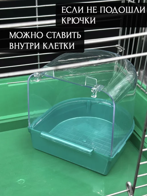 Vikki Zoo Купалка, ванночка для птицы, попугаев и грызунов, вариант, фото 6