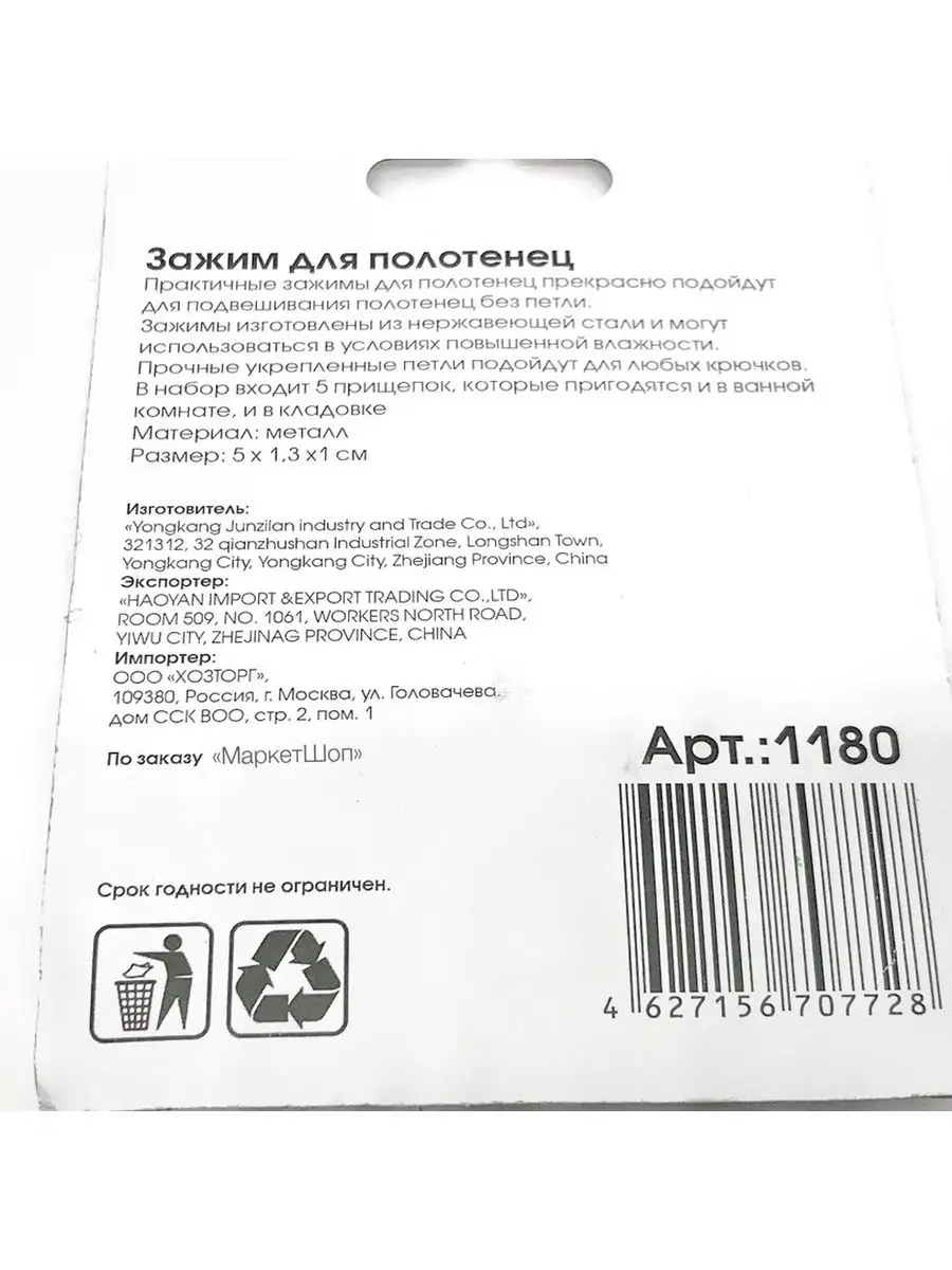 Прищепки для полотенец (5 шт.) Маркетшоп 94325068 купить за 323 ₽ в  интернет-магазине Wildberries