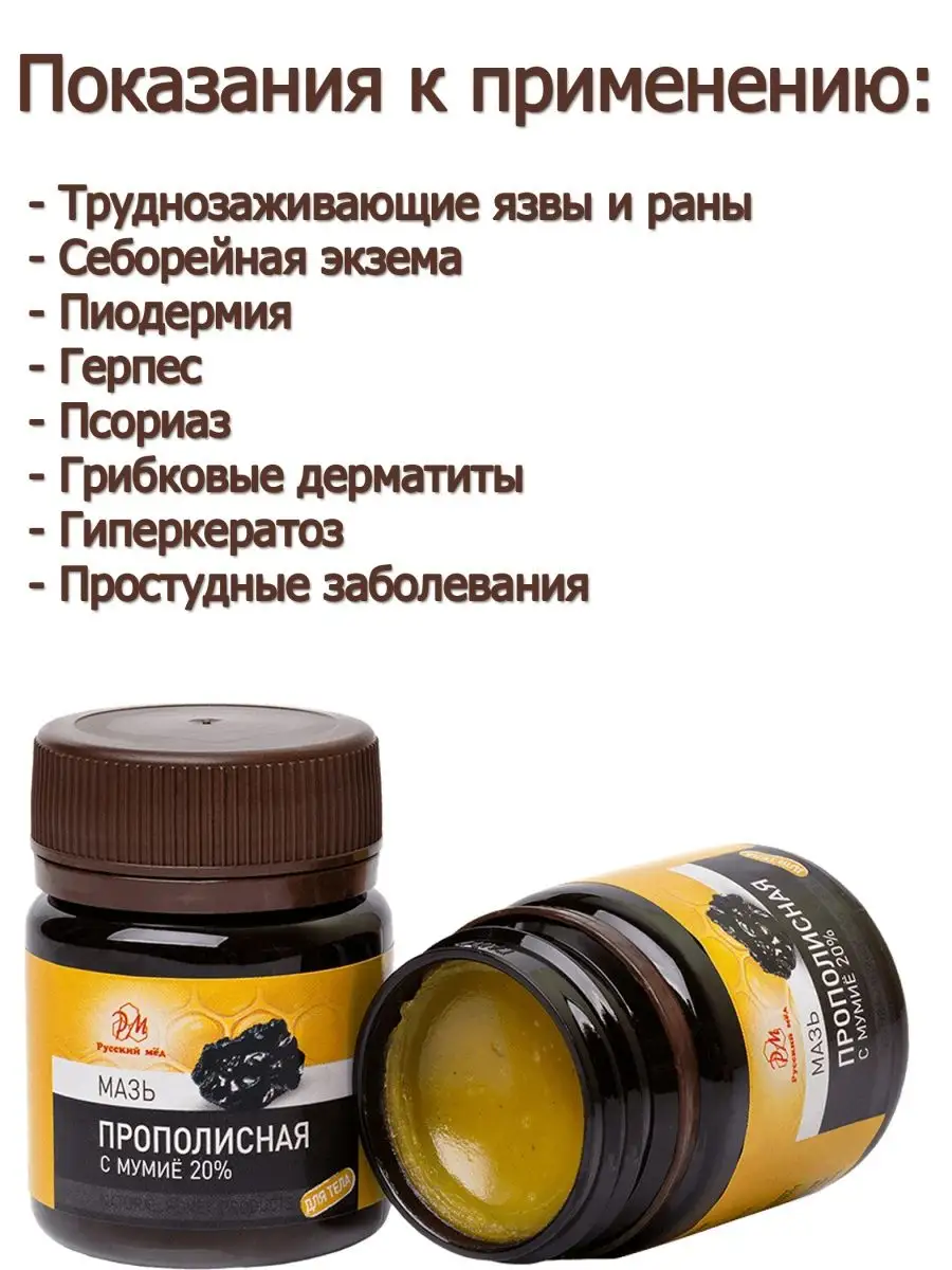 MEDOLUBOV Мазь Прополисная С Мумие 50 Гр.