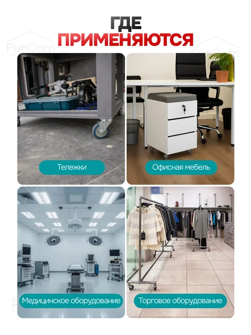 FurCom Колесо мебельное с тормозом D50 мм поворотное 4 шт, 4 шт, фото 4