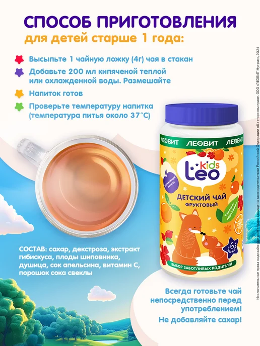 ЛЕОВИТ Чай гранулированный детский 200гр LeoKids, 200 г, фото 4
