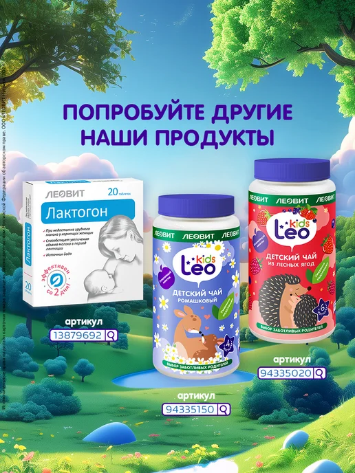 ЛЕОВИТ Чай гранулированный детский 200гр LeoKids, 200 г, фото 5