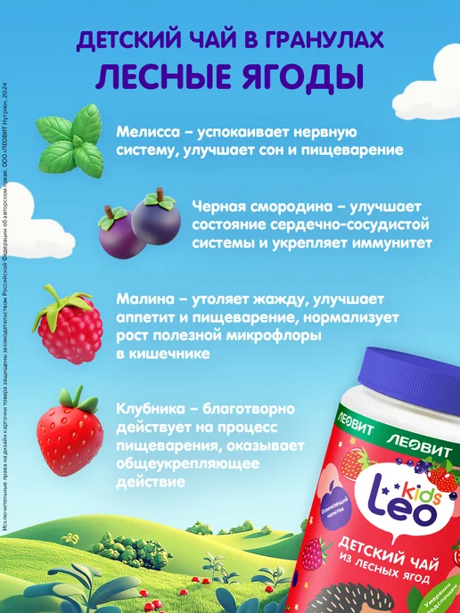 ЛЕОВИТ Чай гранулированный детский 200гр LeoKids, 200 г, фото 2