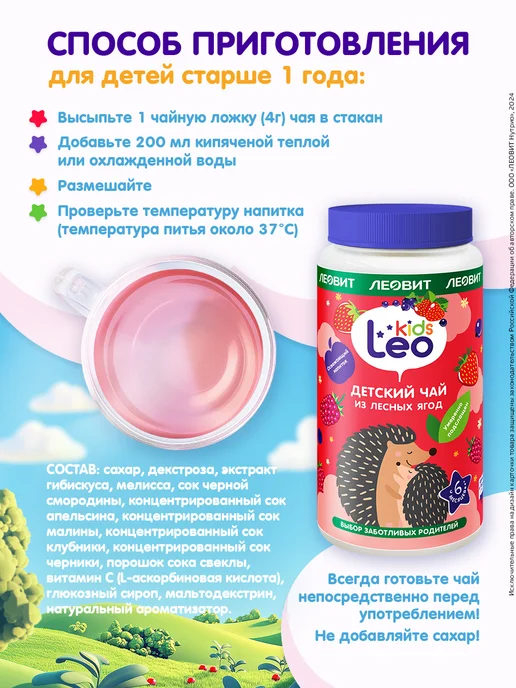 ЛЕОВИТ Чай гранулированный детский 200гр LeoKids, 200 г, фото 3