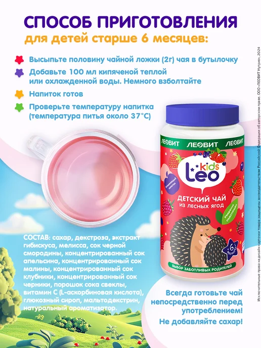 ЛЕОВИТ Чай гранулированный детский 200гр LeoKids, 200 г, фото 4