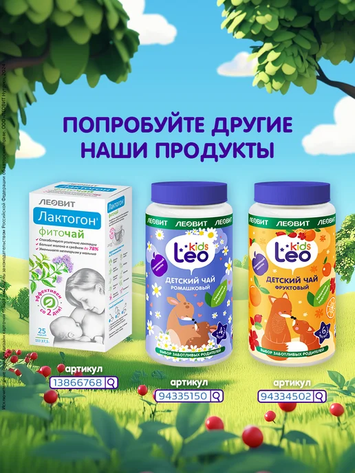 ЛЕОВИТ Чай гранулированный детский 200гр LeoKids, 200 г, фото 5