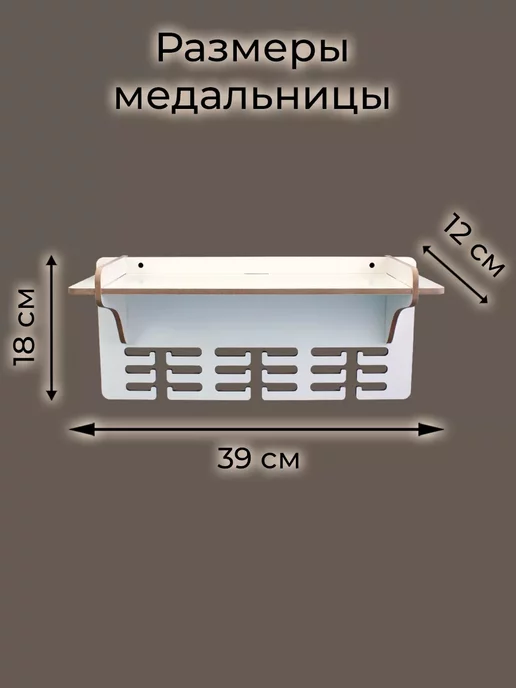 WooDLive Медальница держатель для медалей с именем Виктор, белый, фото 3