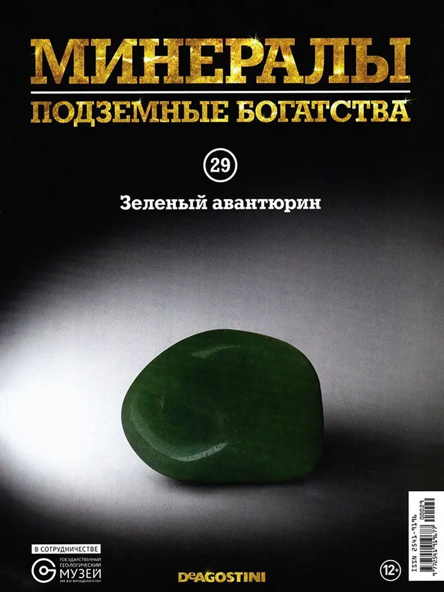 Журнал Минералы подземные богатства набор 8 шт + Папка DeAgostini 94335769  купить за 1 006 ₽ в интернет-магазине Wildberries