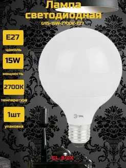 Лампочка LED Шар G95 15W E27 Эра 94335884 купить за 398 ₽ в интернет-магазине Wildberries