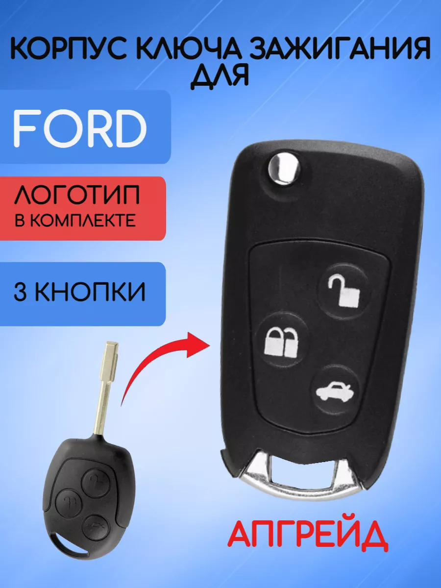 Замена батарейки в ключе Форд Фокус 2