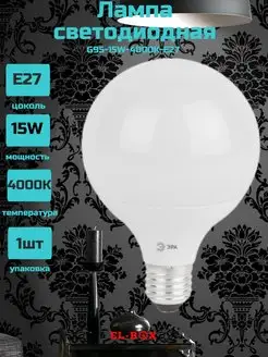 Лампа LED G95 15W 4000K E27 Эра 94336319 купить за 398 ₽ в интернет-магазине Wildberries