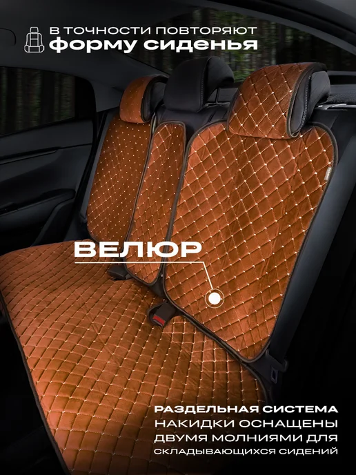 ЧехлоFF Универсальные чехлы на задние сиденья автомобиля, коричневый, фото 3