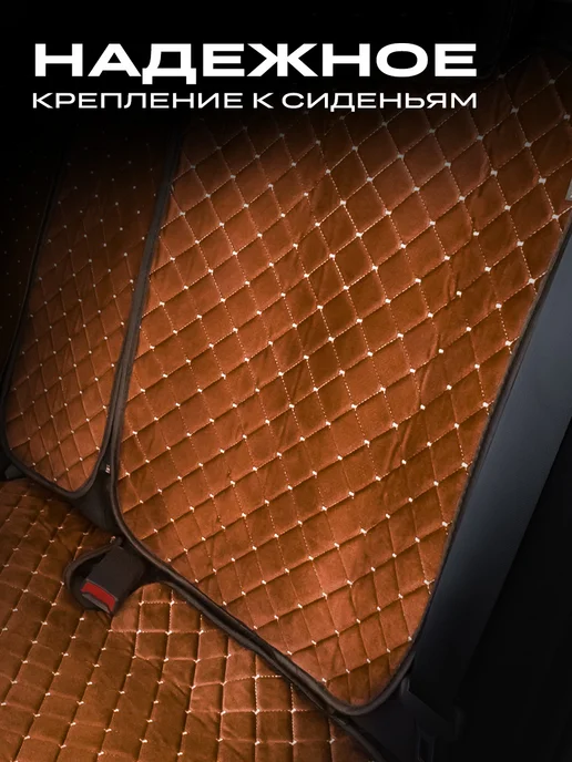 ЧехлоFF Универсальные чехлы на задние сиденья автомобиля, коричневый, фото 5