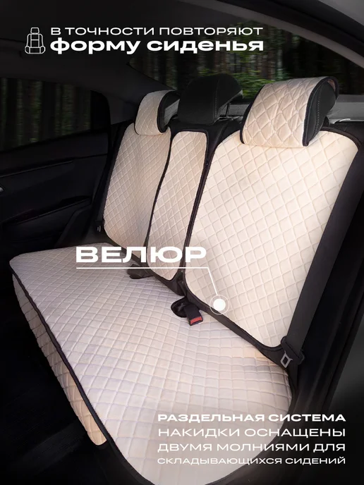 ЧехлоFF Универсальные чехлы на задние сиденья автомобиля, бежевый, фото 3