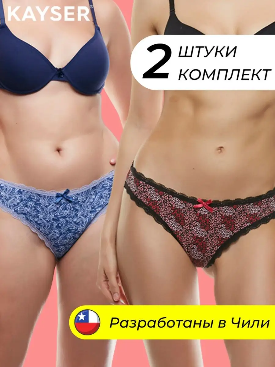 Трусы стринги набор 2 шт KAYSER 94337614 купить за 229 ₽ в интернет-магазине Wildberries