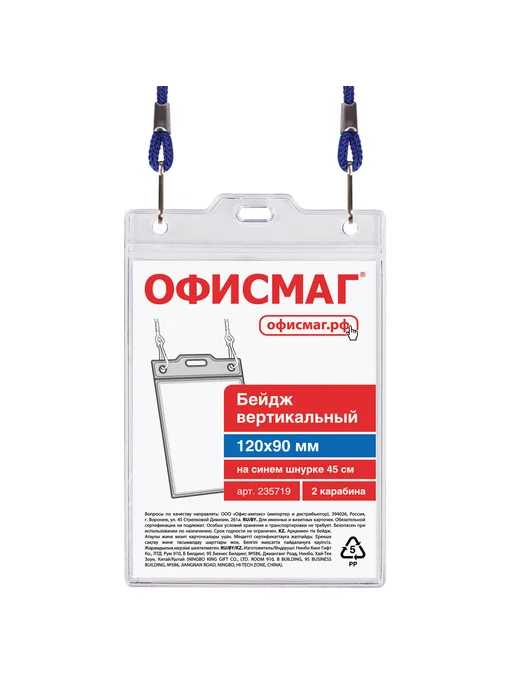 Офисмаг 10 шт. Бейдж для пропуска на шею 120х90, с карабином, синий, 120x90, 10 шт, фото 2