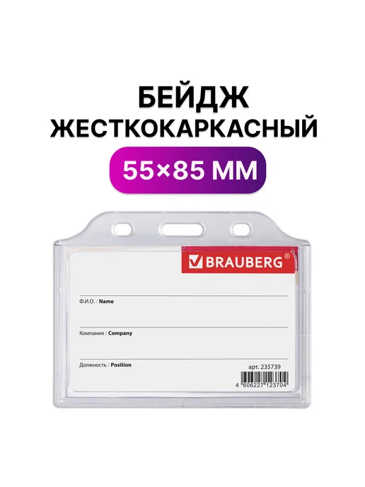 Бейдж-карман горизонтальный БОЛЬШОЙ (90х120 мм), без держателя, BRAUBERG, 1шт, 55x85, 10 шт, фото 5