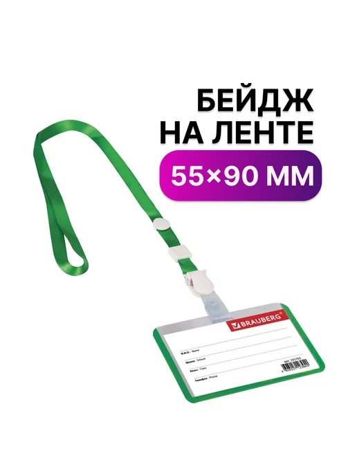 Brauberg 10 шт. Бейджик для школьника 55х90, горизонтальный, зеленый, 55x90, 10 шт, фото 6