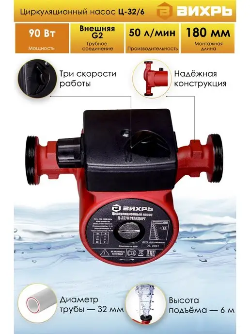 ВИХРЬ Циркуляционный насос Ц-32 6 стандарт, вариант
