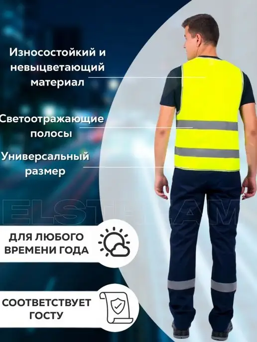 Elstream Жилет светоотражающий сигнальный рабочая спецодежда, вариант, фото 4