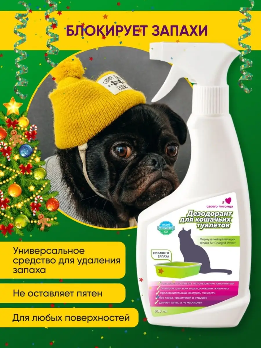 Средство от запаха для...