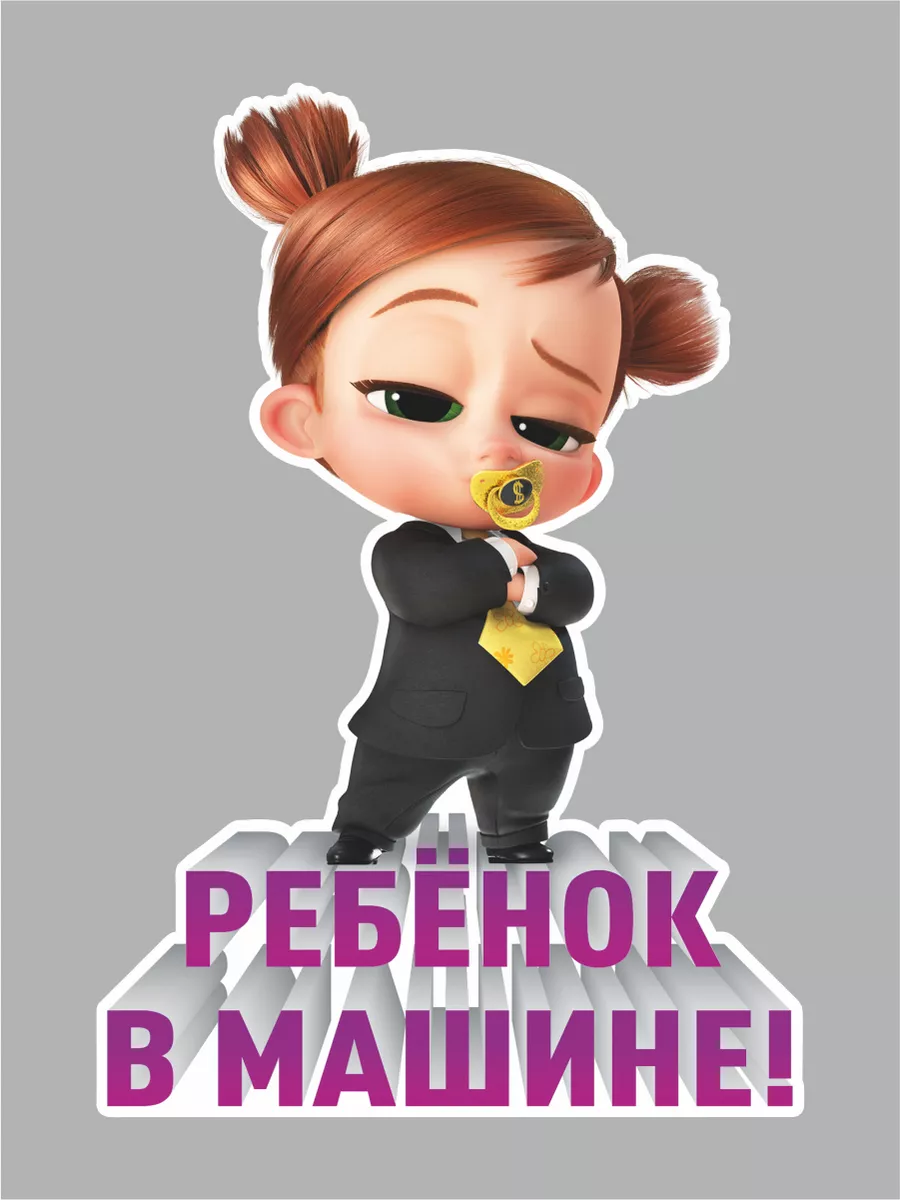 Наклейки Ребенок На Машину Купить