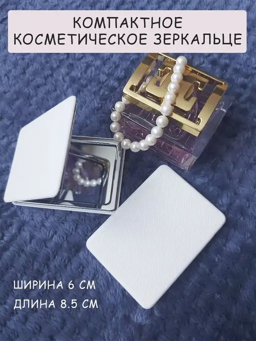 miss beauty Зеркальце косметическое складное, белый