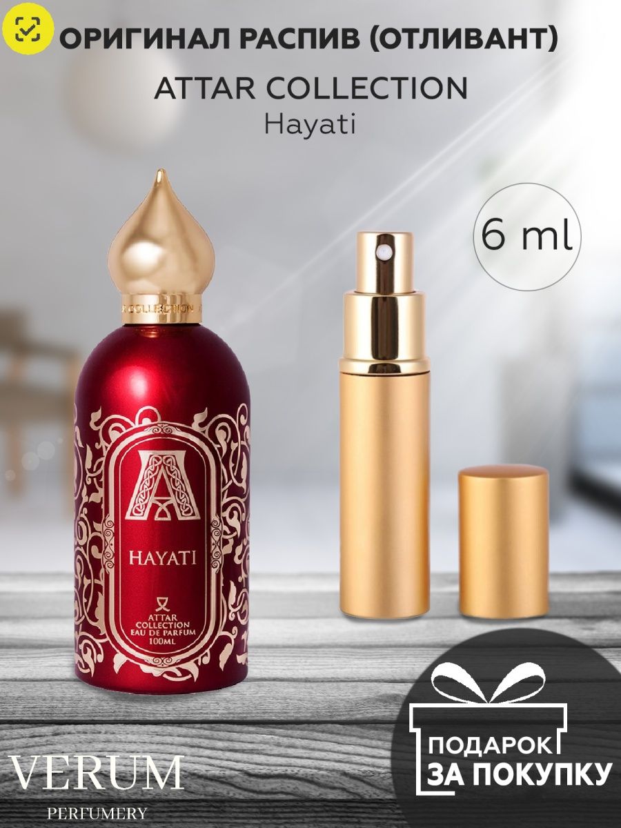 Аттар духи отзывы. Attar collection Hayati. Attar духи желтые новинка. Аттар коллекшн пион. Кристалла в аттар.