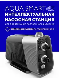 Насосная станция для водоснабжения дома AQUA SMART 45 550 Вт AQUASTRONG 94351008 купить за 62 314 ₽ в интернет-магазине Wildberries