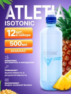 Изотоник 12шт isotonic спортивное питание ATLETIA 94351079 купить за 1 079 ₽ в интернет-магазине Wildberries