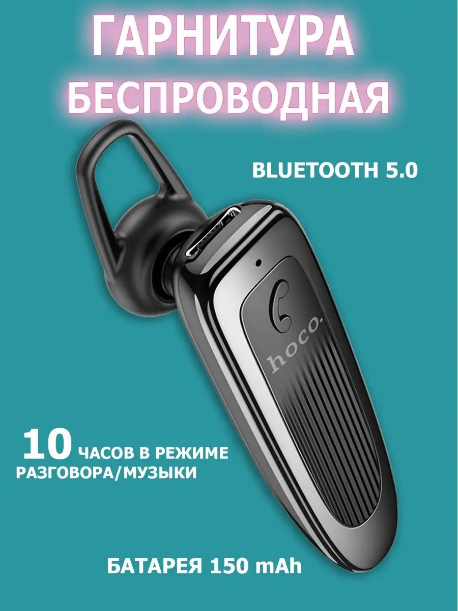 Bluetooth гарнитура для телефона