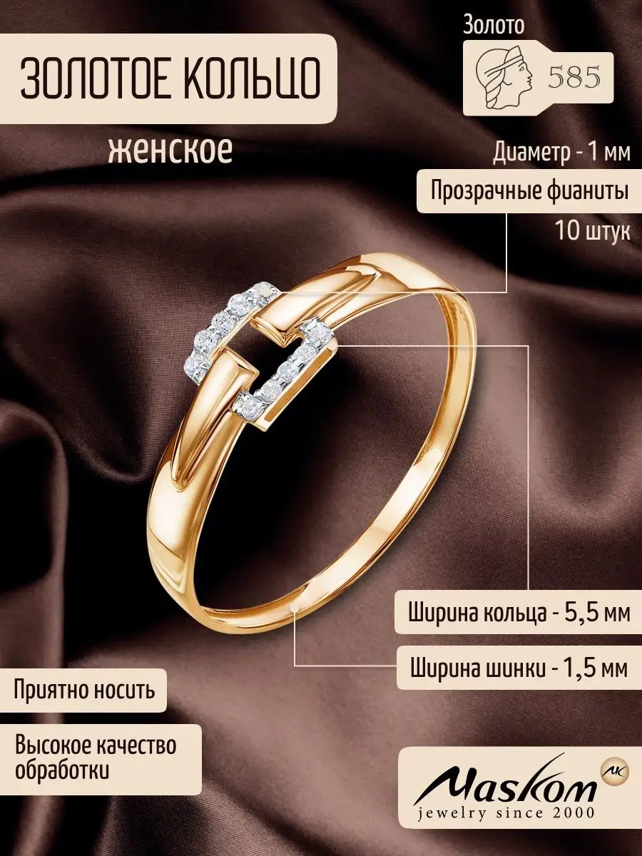 Кольцо золото 585 геометрия фианиты MASKOM jewelry 94353621 купить за 4 933  ₽ в интернет-магазине Wildberries