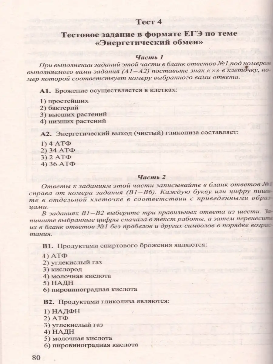 Биология. Чебышев. Пособие для поступающих в вузы. Новая Волна 94354542  купить за 491 ₽ в интернет-магазине Wildberries