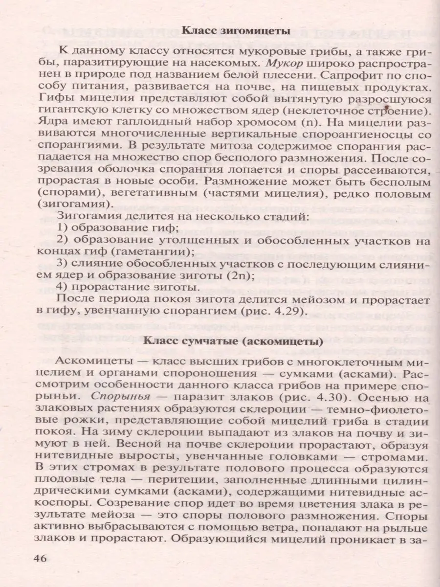 Биология. Чебышев. Пособие для поступающих в вузы. Новая Волна 94354542  купить за 491 ₽ в интернет-магазине Wildberries