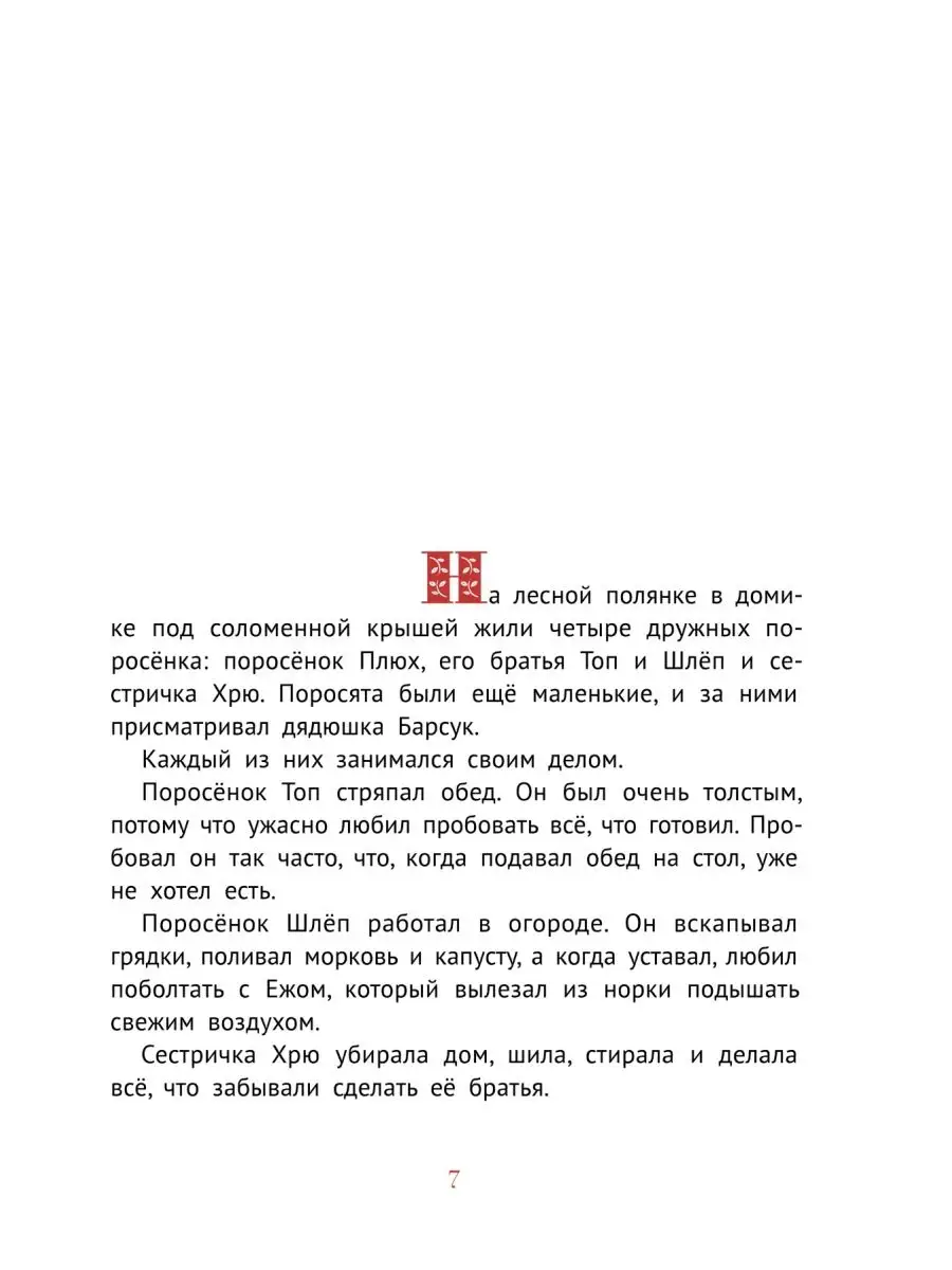 Про маленького поросенка Плюха КомпасГид 94354911 купить за 975 ₽ в  интернет-магазине Wildberries