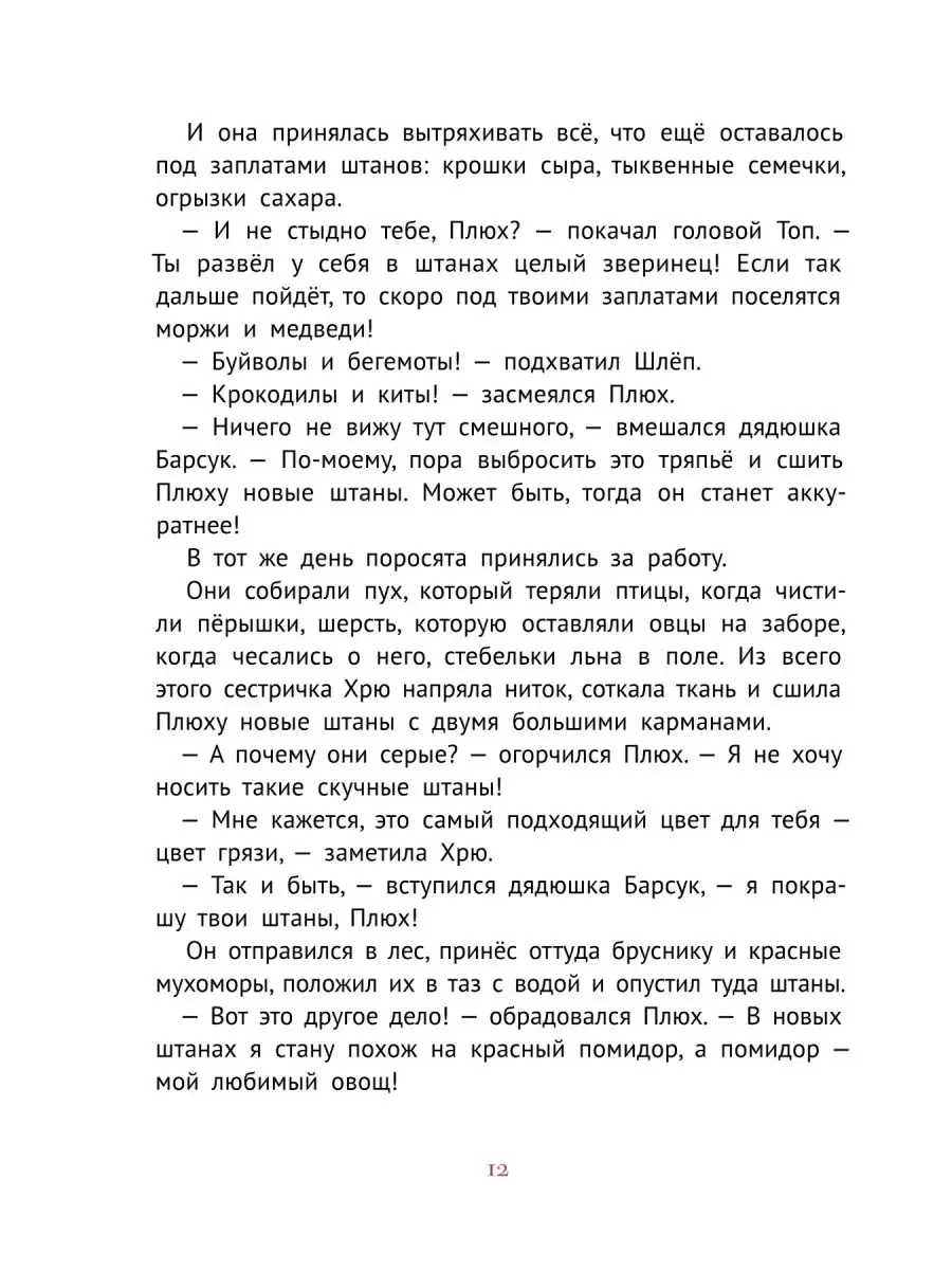 Про маленького поросенка Плюха КомпасГид 94354911 купить за 975 ₽ в  интернет-магазине Wildberries