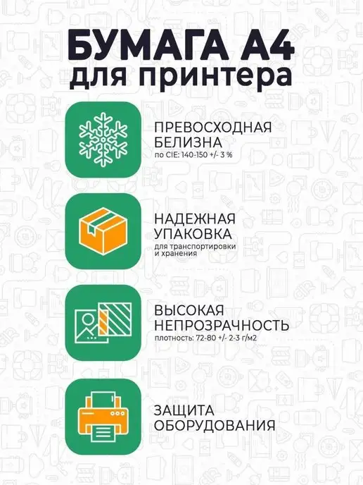 Бумага Dinara A4, 80 г/м², 500 листов