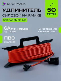 Удлинитель силовой строительный ПВС 2 х 0,75 50 метров Greatmark 94359202 купить за 1 485 ₽ в интернет-магазине Wildberries